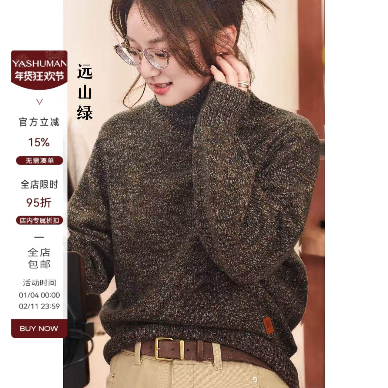 雅舒曼&图图妈【时光纱华】吸睛亮眼花纱高领软糯亲肤羊毛毛衣女,女装/女士精品,毛针织衫,淘宝优惠券,粉丝福利购,淘宝优惠卷