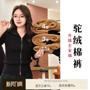 回购保暖裤 雅舒曼&图图妈 爆卖冬季 驼绒棉裤 子女 升级全家福