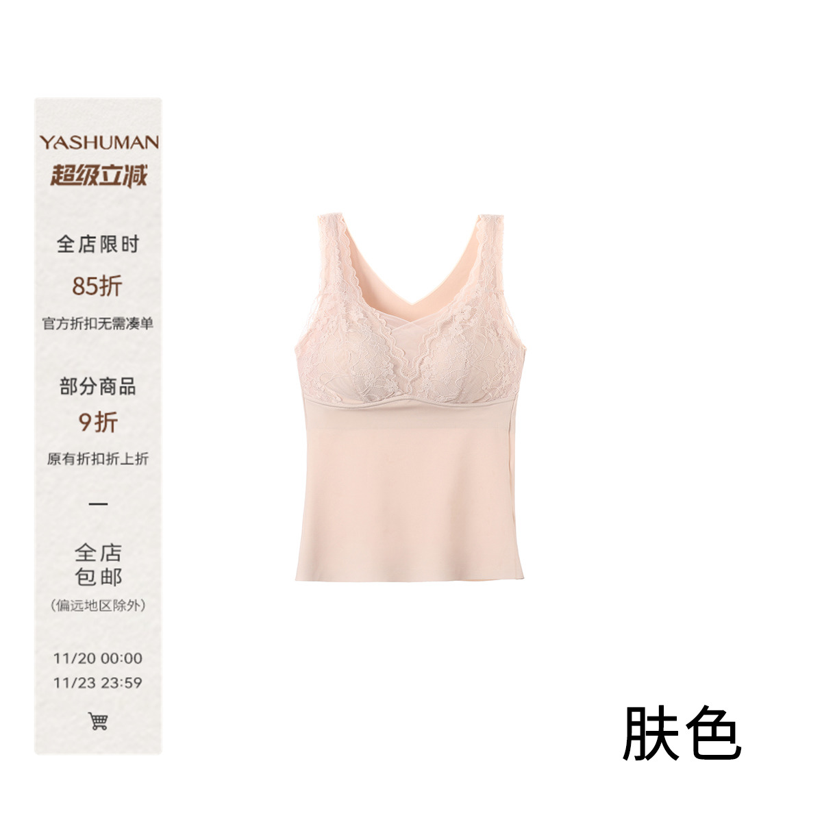 雅舒曼&图图妈 杯面花朵蕾丝深V养肤背心5DF099