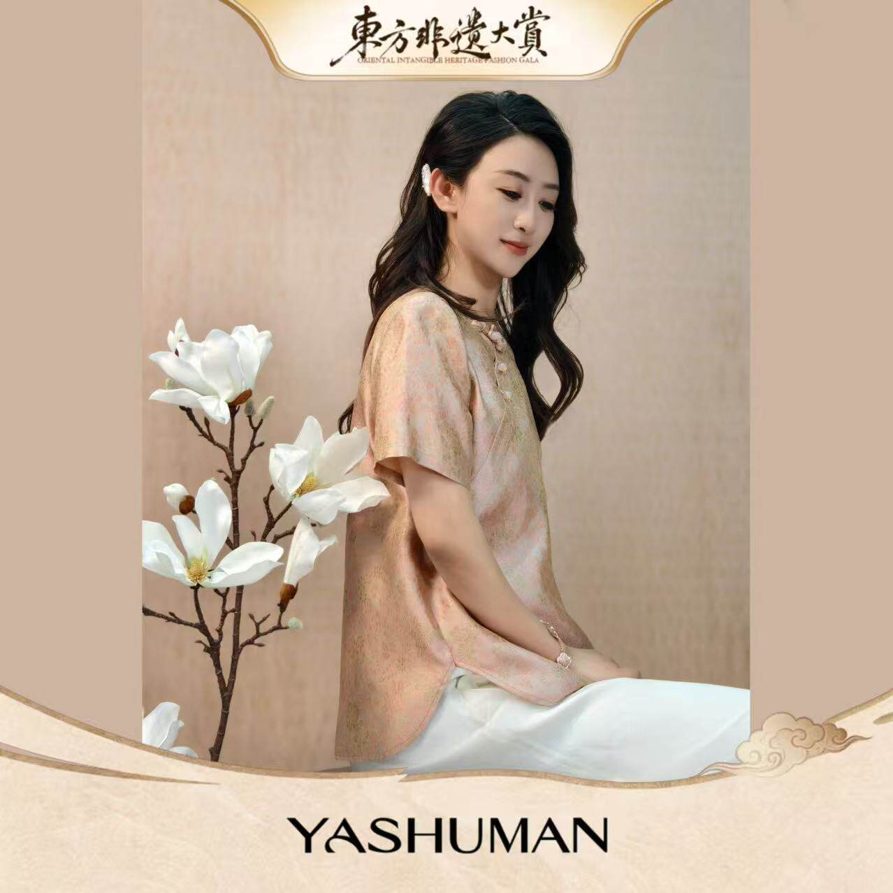 雅舒曼&图妈东方非遗大赏【桃夭】江南风骨沉香香云纱上衣