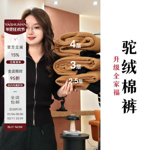 雅舒曼&图图妈【升级全家福 驼绒棉裤】爆卖冬季回购保暖裤子女