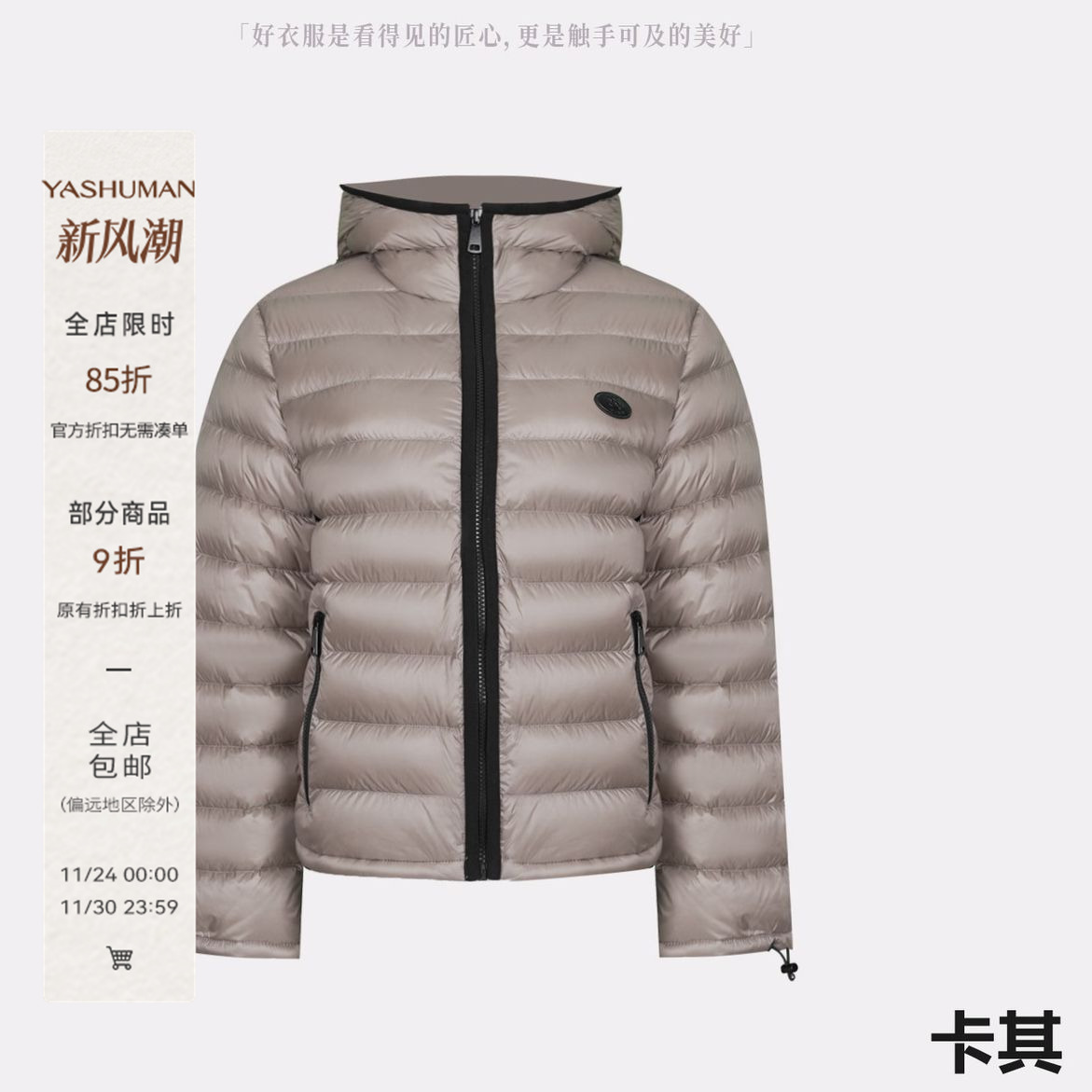 雅舒曼&图图妈【小暖仓】时髦减龄连帽鹅绒服简约短款轻便羽绒服