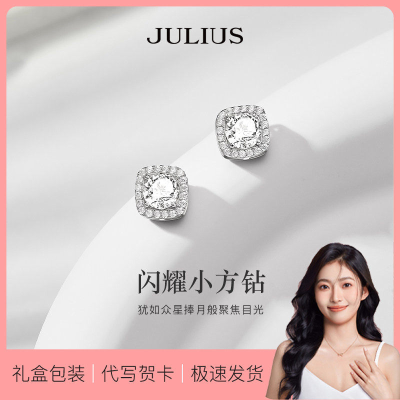 Julius/聚利时s925纯银方钻耳钉女气质百搭精致新款潮女友礼物