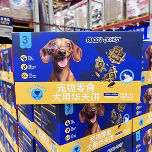 S宠物狗狗零食犬用华夫饼干牛肝味鸡肝味1kg JACK 山姆代购 BUDDY