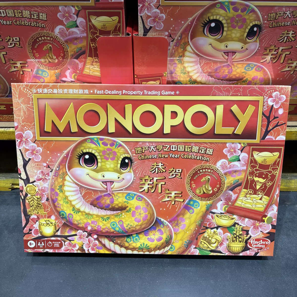 山姆代购蛇年地产大亨monopoly正价强手棋牌大富翁休闲益智亲子