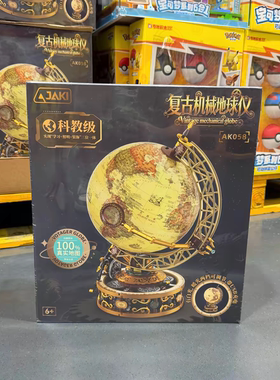 山姆代购佳奇复古机械地球仪一键开关摆件儿童科教级玩具生日礼物