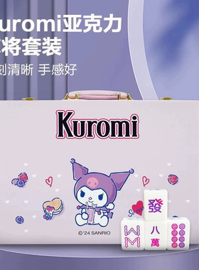 山姆家用手搓麻将牌可爱网红紫色库洛米卡通麻将牌现货新年麻将牌