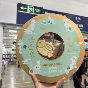 山母姆代购 朗诺冻干猫犬零食宠物零食冻干蛋黄月饼礼盒129g