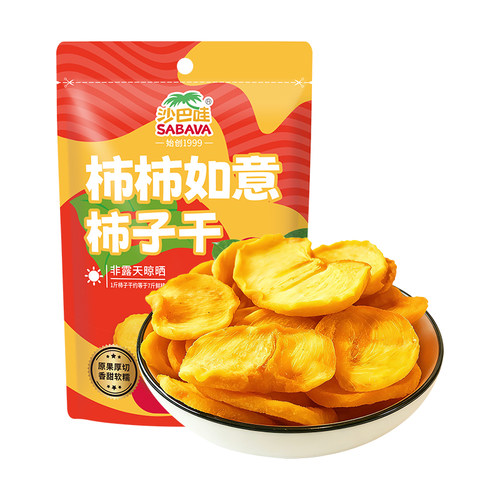 沙巴哇广西柿子片100g