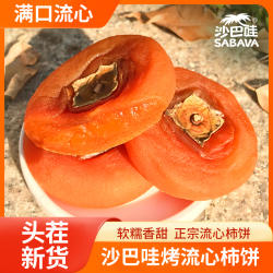 广西柿饼流心柿饼桂林恭城月柿特产新货A级大果装非陕西富平柿饼
