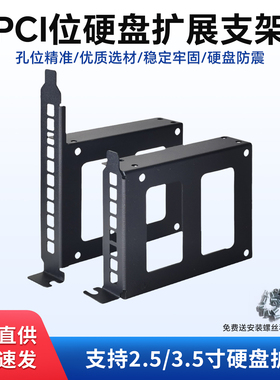 台式PCI位显卡位硬盘支架2.5寸3.5寸固态机械硬盘托架PCI槽扩展架