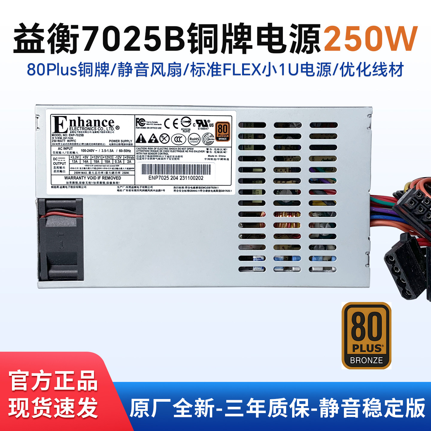 静音小1u电源益衡ENP-7025B铜牌电源nas小机箱ITX主机flex电源