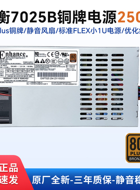 静音小1u电源益衡ENP-7025B铜牌电源nas小机箱ITX主机flex电源