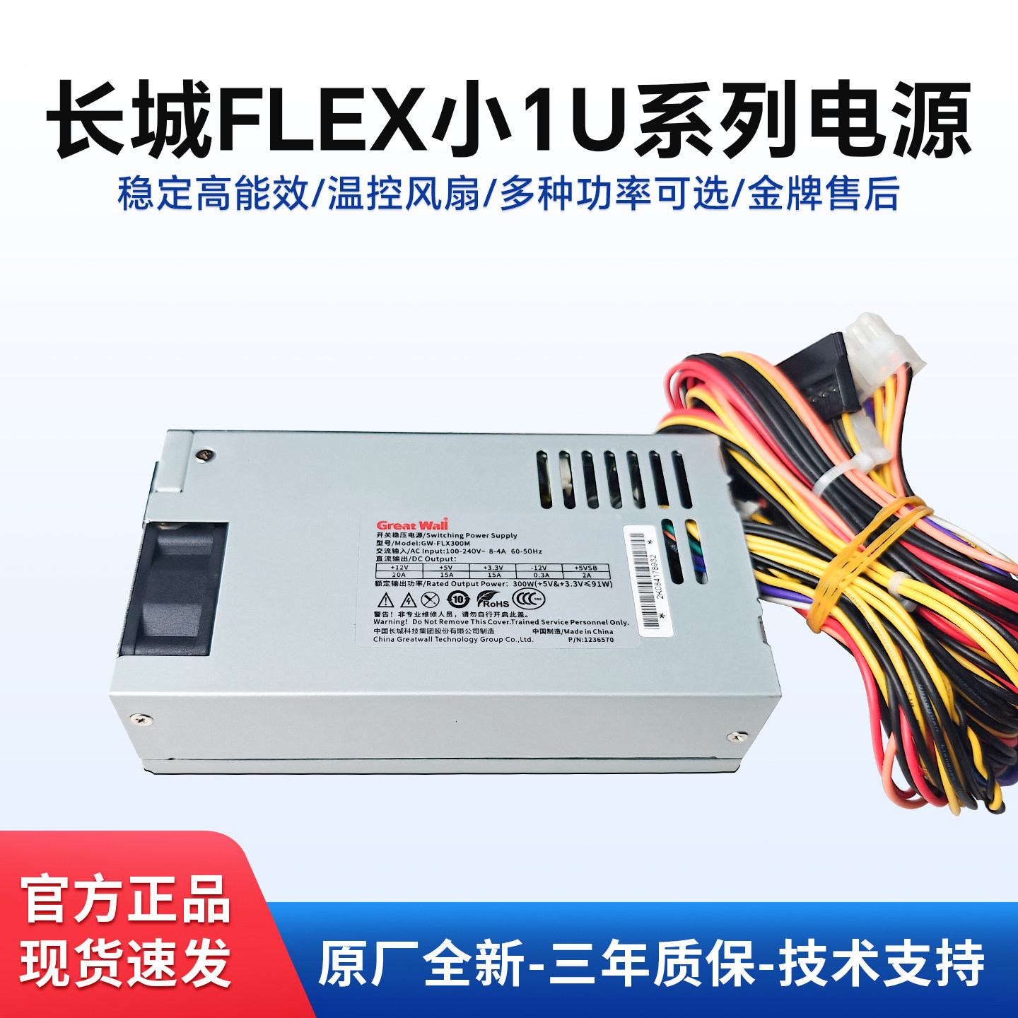 全新长城flex小1U电源200W/250W/300W/350W适用NAS机箱工控机电源