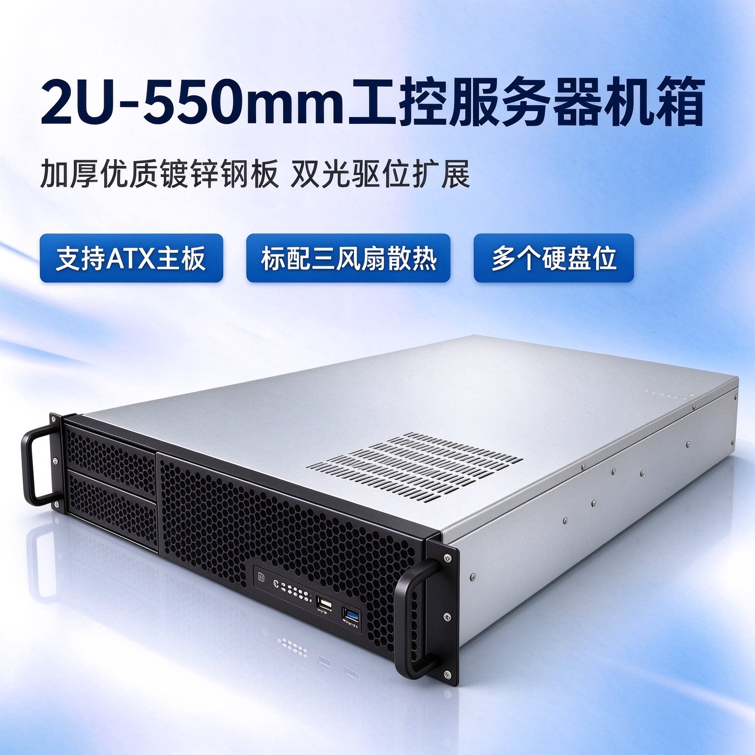 2U服务器机箱550mm机架式机箱多盘位EATX主板ATX电源位冗余2U-550