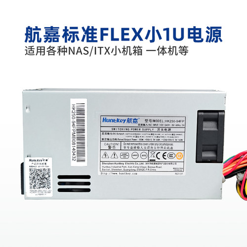 全新航嘉FLEX小1U电源150W-500W