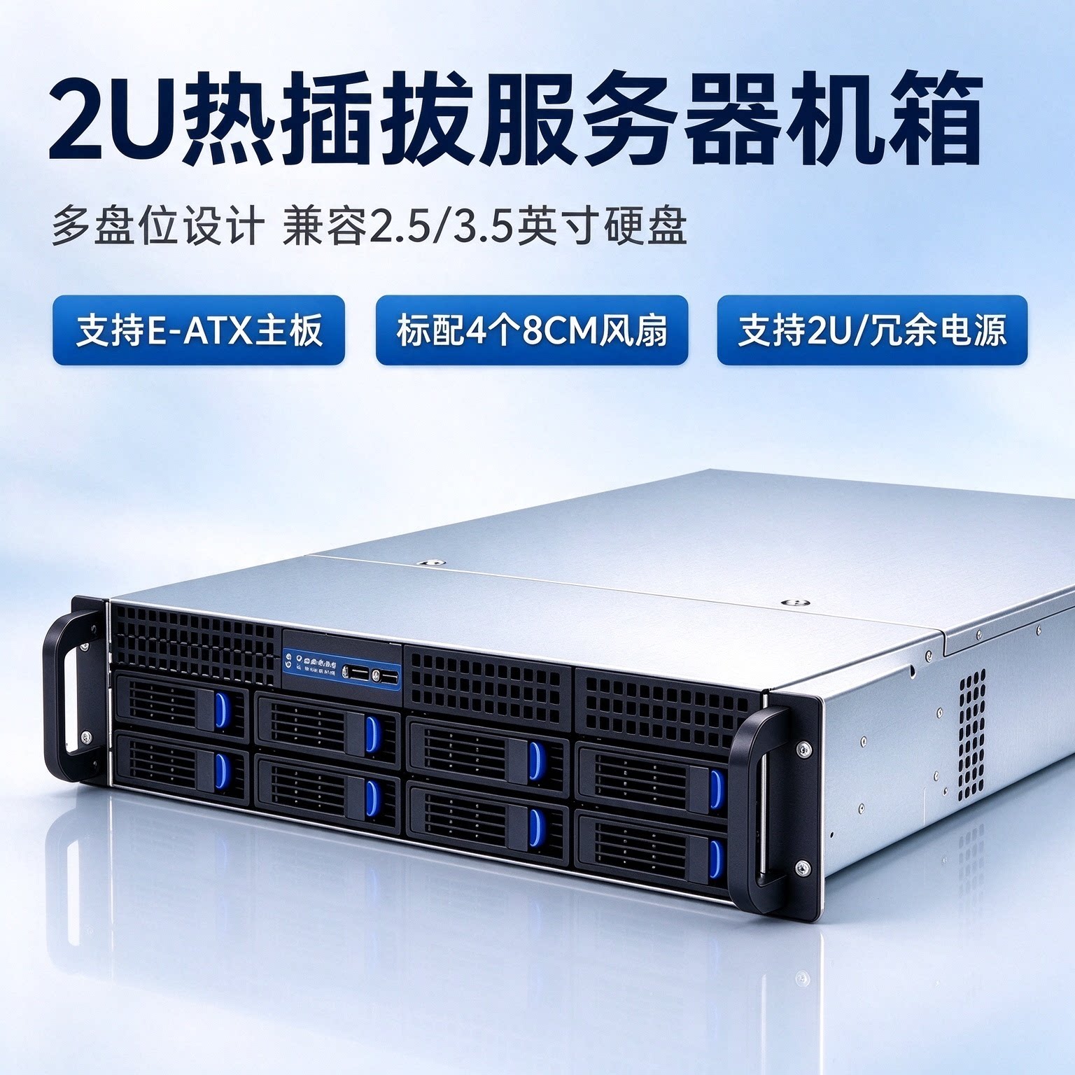 2U多盘位热插拔服务器机箱6盘/8盘/12盘位EATX主板位2U冗余电源位