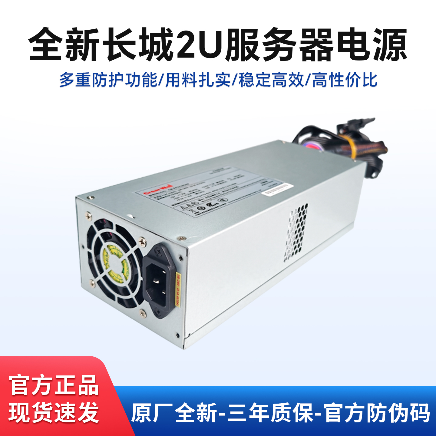 长城2U服务器电源600WEPS2U850W