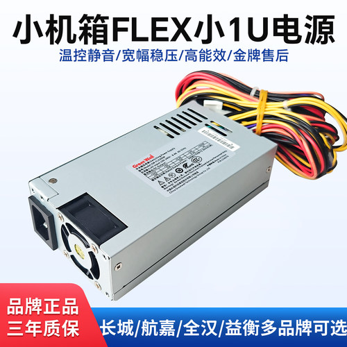 长城航嘉flex小1U静音高能效电源