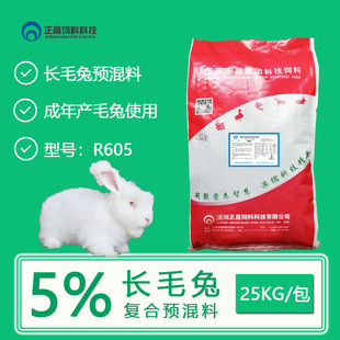 R605正昌饲料科技5%长毛兔用预混料饲料（10袋起售）