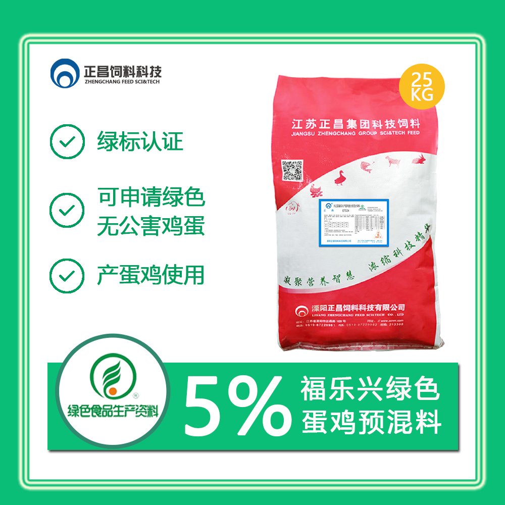 【绿色食品生产资料】10袋GT524正昌饲料科技5%福乐兴蛋鸡预混料