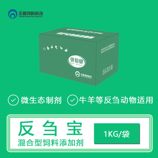 正昌饲料科技混合型饲料添加剂「反刍宝」适用于反刍动物