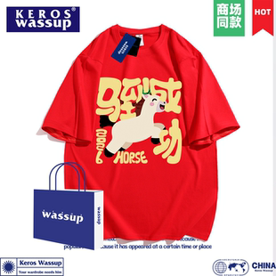 马到成功马年纯棉短袖t恤男红色本命年新年聚会活动定制打底衫