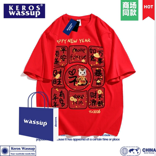 万事如意马年纯棉短袖t恤男红色本命年新年聚会活动定制打底衫