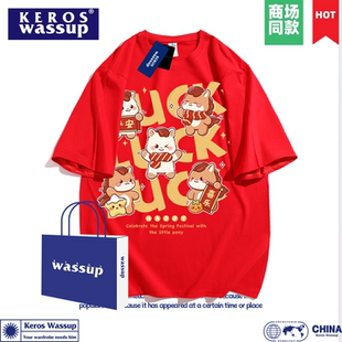 平安喜乐马年纯棉短袖t恤男红色本命新年聚会活动定制衣服打底衫