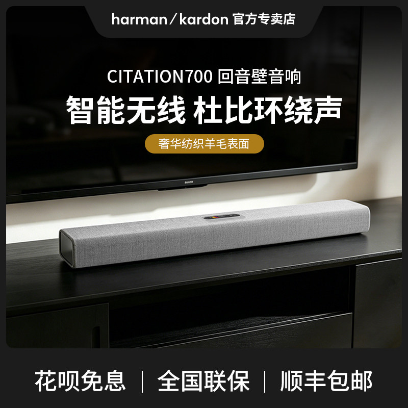 哈曼卡顿魔力700家用回音壁音响无线家庭影院客厅电视智能音箱