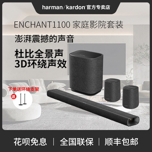 哈曼卡顿影倩1100杜比全景声家用回音壁家庭影院音箱电视音响