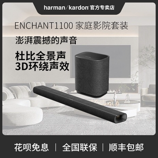 哈曼卡顿ENCHANT1100 杜比全景声家用回音壁家庭影院音箱电视音响