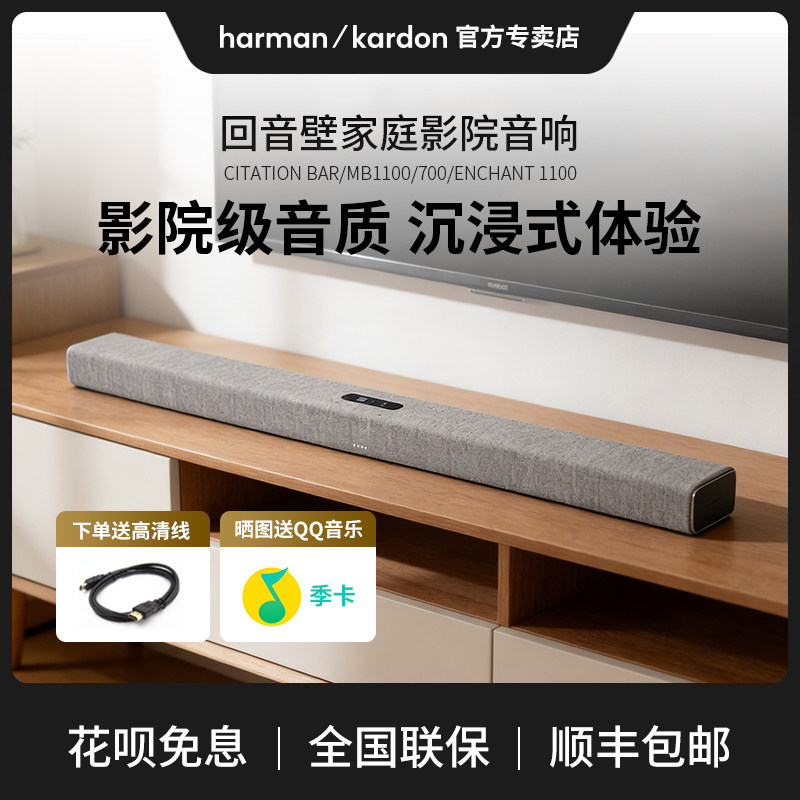 哈曼卡顿家庭影院电视音响家用客厅无线回音壁环绕立体声音箱
