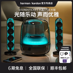 哈曼卡顿水晶5代蓝牙音箱台式电脑家用高音质透明低音炮五代音响