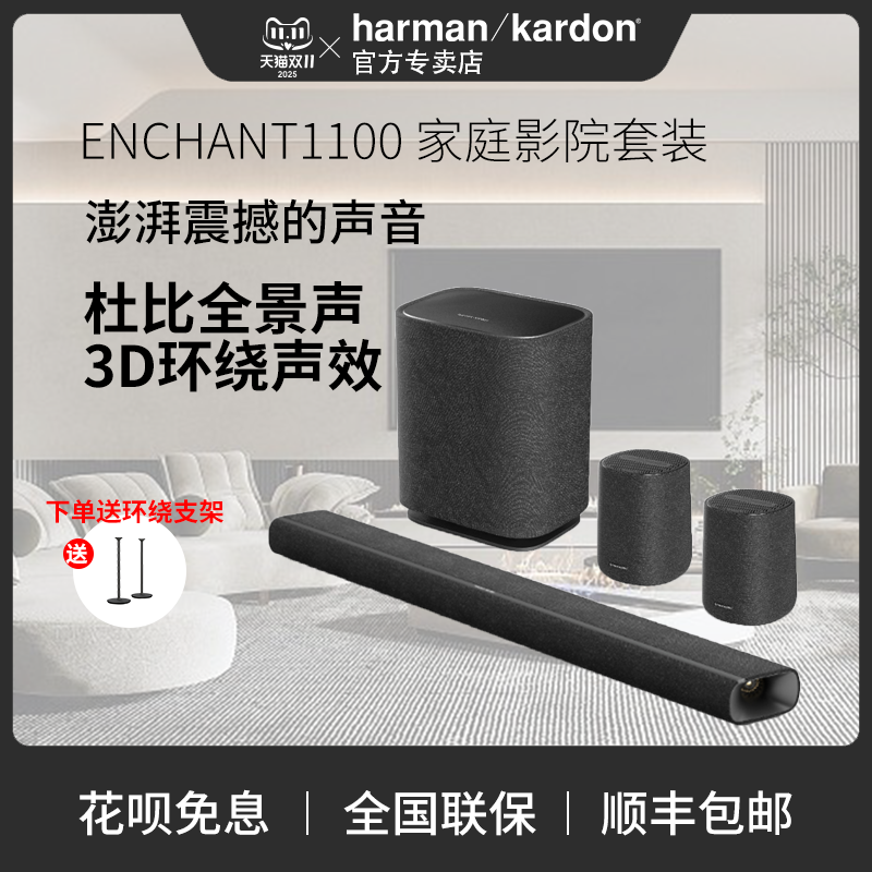 哈曼卡顿杜比全景声回音壁