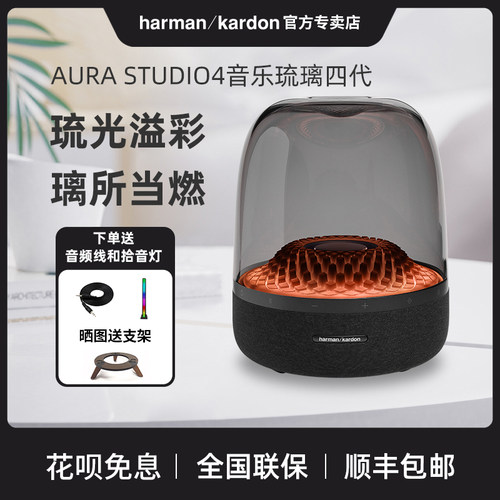 哈曼卡顿蓝牙琉璃4代下单有礼