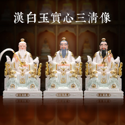 慈缘阁汉白玉三清像元始天尊