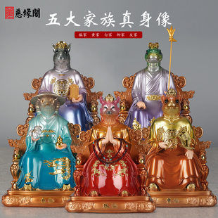 慈缘阁树脂彩绘贴金狐黄白柳灰五仙真身像供奉家用摆件五大家族像