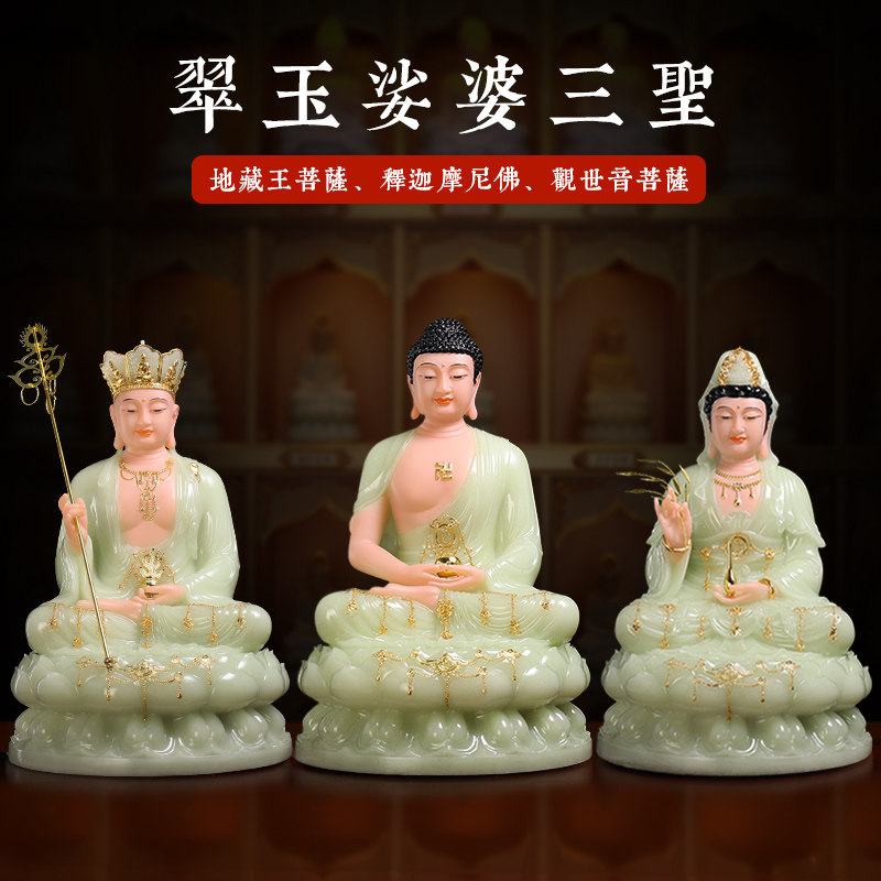 慈缘阁汉白玉娑婆三圣释迦牟尼佛佛像观音菩萨地藏王阿弥陀佛摆件