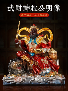 慈缘阁树脂铜彩赵公明神像武财神骑虎将军佛像家用财神爷招财摆件