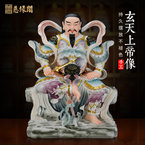 慈缘阁树脂仿瓷真武大帝玄武祖师爷玄天上帝荡魔天尊神像家用摆件