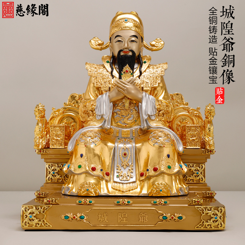 城隍爷佛像纯铜贴金守护神像