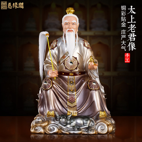 慈缘阁仿铜彩太上老君三清神像元始天尊佛像三清祖师爷摆件三清像_虎窝淘