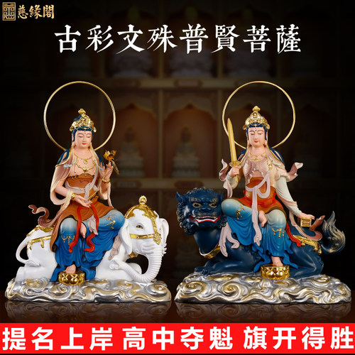 慈缘阁树脂古彩文殊普贤普贤菩萨