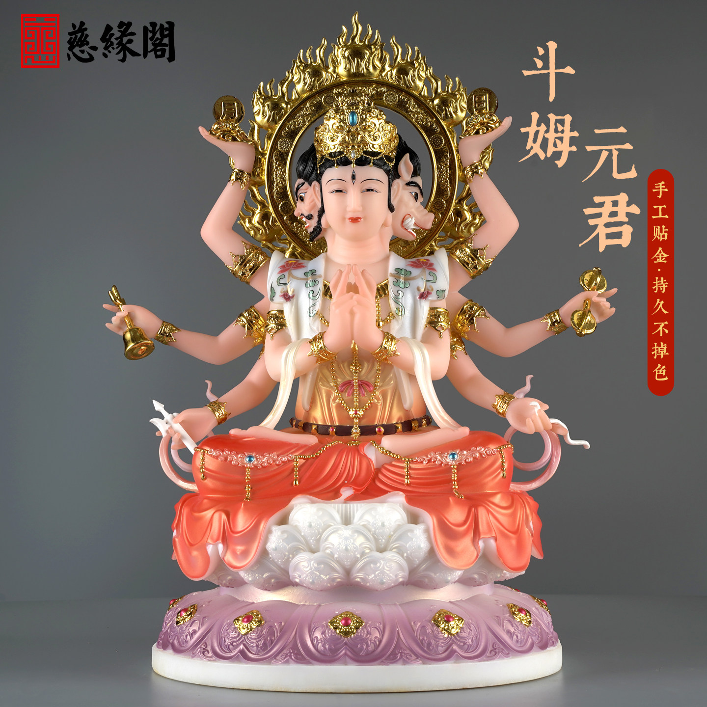 斗姆紫光圣母佛像圆明君家用供奉