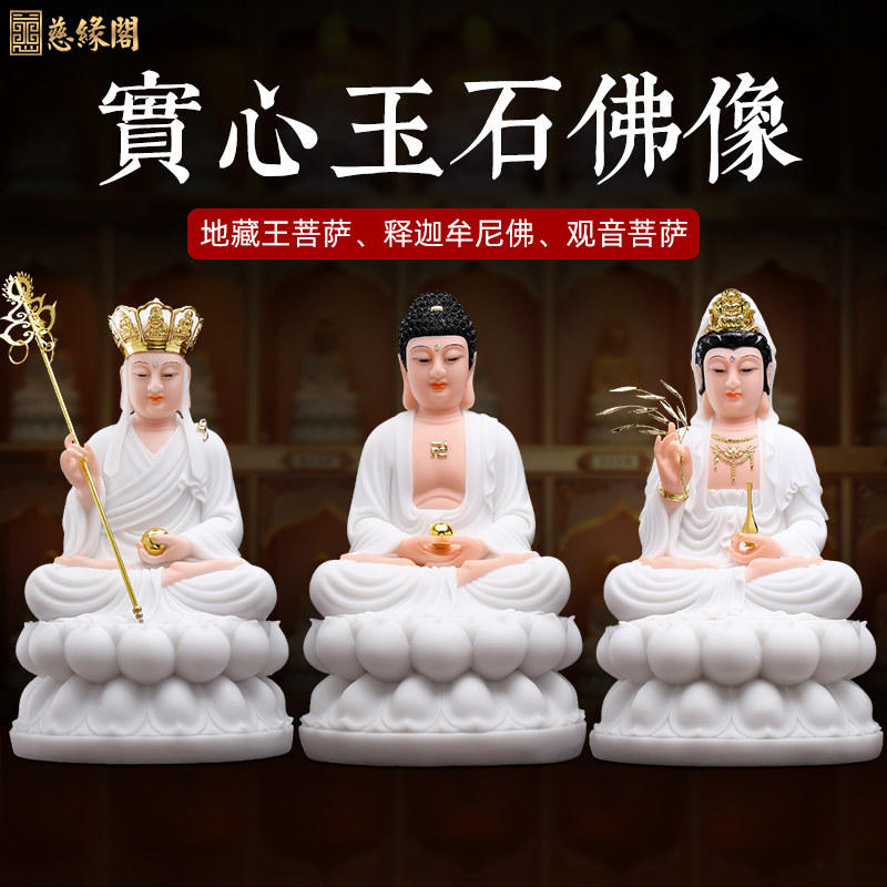 慈缘阁汉白玉娑婆三圣全堂佛弥勒佛地藏王菩萨阿弥陀佛观音菩萨