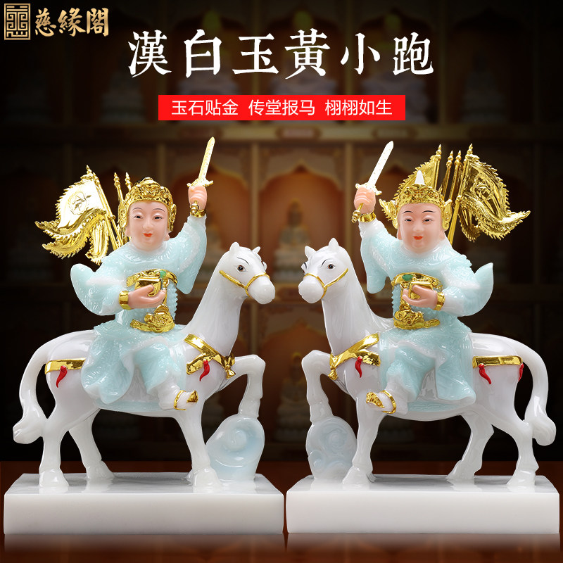 慈缘阁汉白玉手工贴金报马像大报灵童黄小跑骑马将军佛像常口摆件