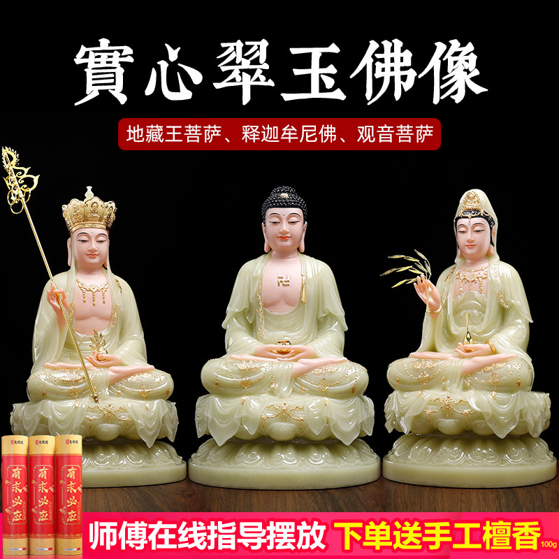 汉白玉全堂佛娑婆三圣神像观音菩萨家用供奉观音佛像地藏王菩萨像