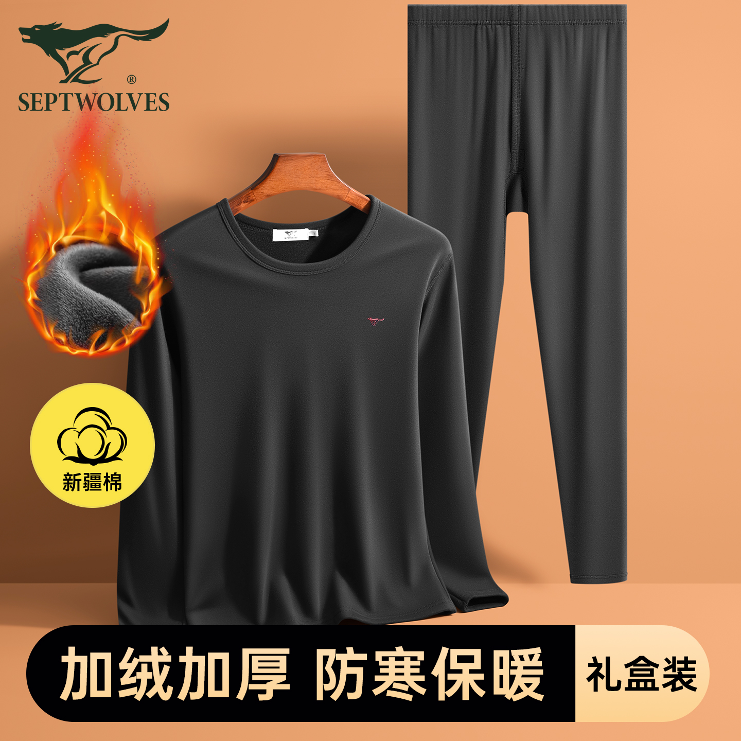 七匹狼加绒加厚男士保暖内衣套装