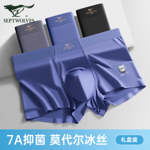 2025新款 莫代尔冰丝无痕四角短裤 高档夏季 男式 头 七匹狼男士 裤 内裤
